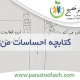 شناخت احساسات