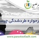 طرحواره طردشدگی