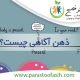ذهن آگاهی