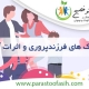 سبک های فرزند پروری