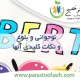 نوجوانی و بلوغ
