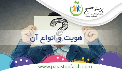 هویت