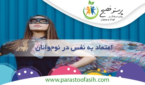 تقویت اعتماد به نفس در کودکان