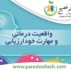 واقعیت درمانی