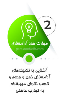مهارت خود آرامسازی با مشاوره روانشناسی کودک