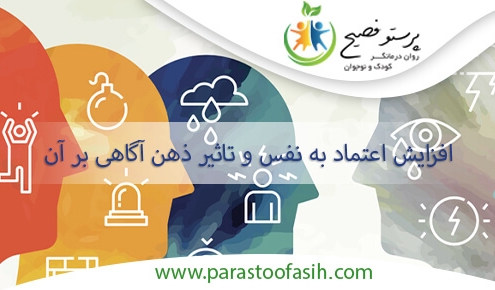 افزایش اعتماد به نفس