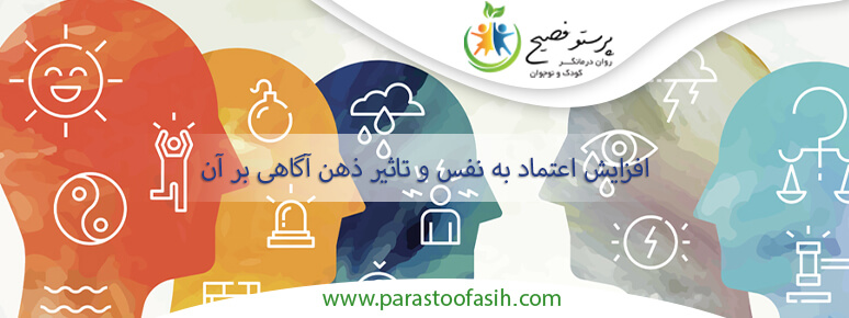 افزایش اعتماد به نفس