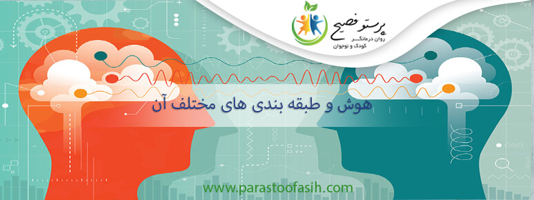 طبقه بندی هوش