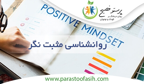 روانشناسی مثبت نگر