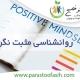 روانشناسی مثبت نگر