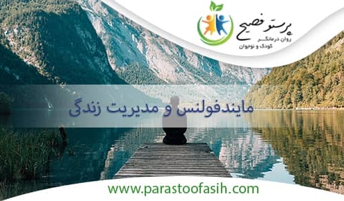 مدیزیت زندگی