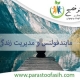 مدیزیت زندگی