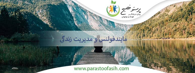مدیزیت زندگی