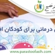 بازی درمانی برای کودکان افسرده